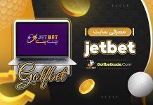 معرفی سایت jetbet