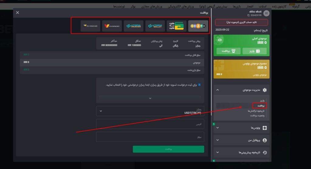 اموزش برداشت پول از بت فوروارد