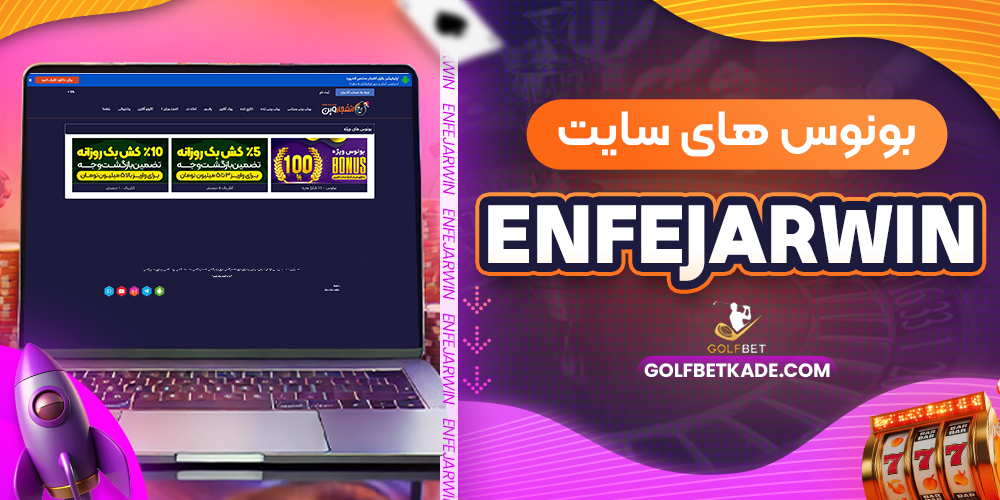 بونوس های سایت Enfejar Win