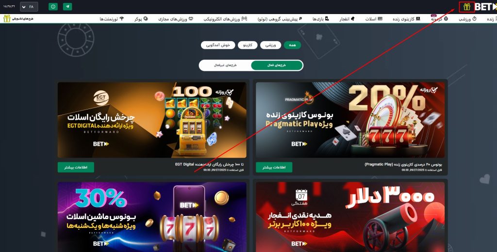 بونوس های سایت BetForward