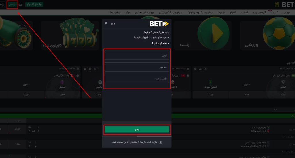 آموزش ثبت نام در سایت بت فوروارد