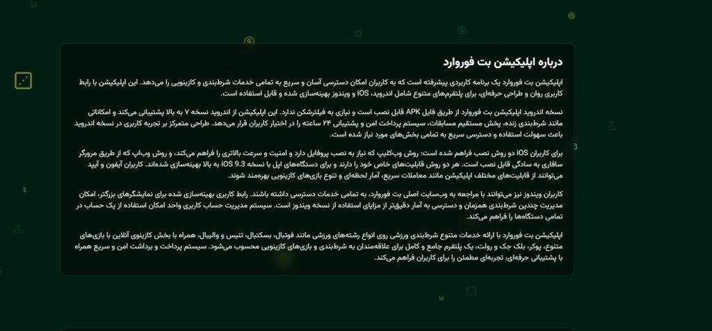 دانلود اپلیکیشن BetForward