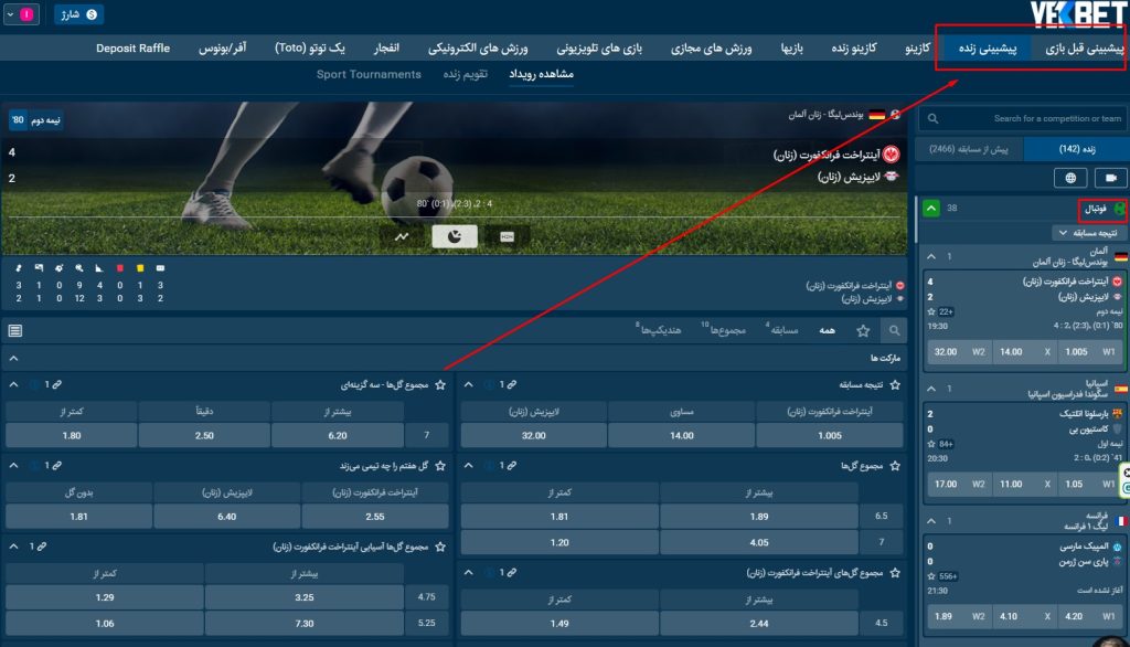 سایت شرط بندی فوتبال بت یک