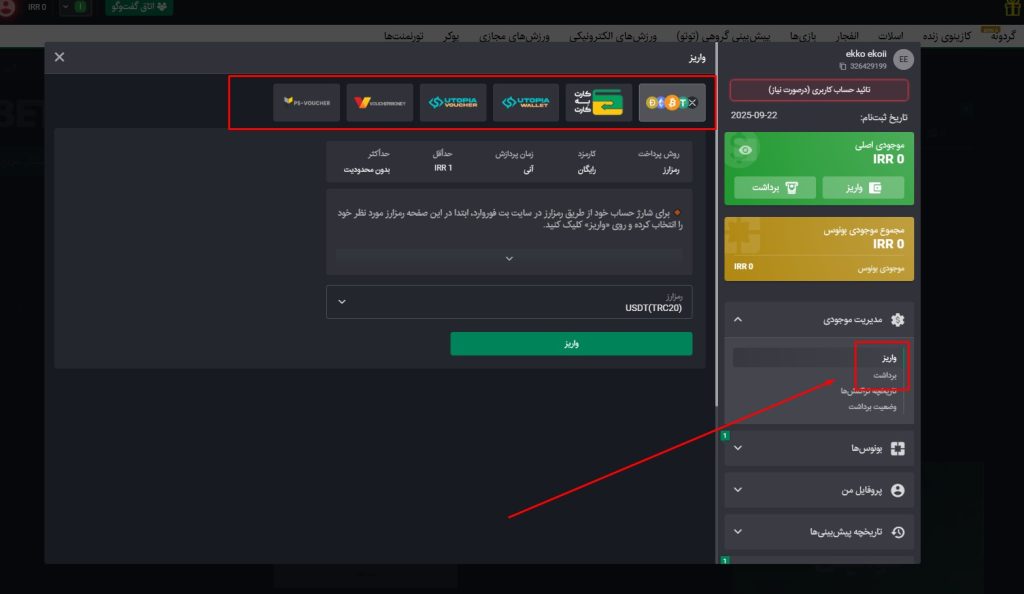 روش های واریز و برداشت در بت فوروارد