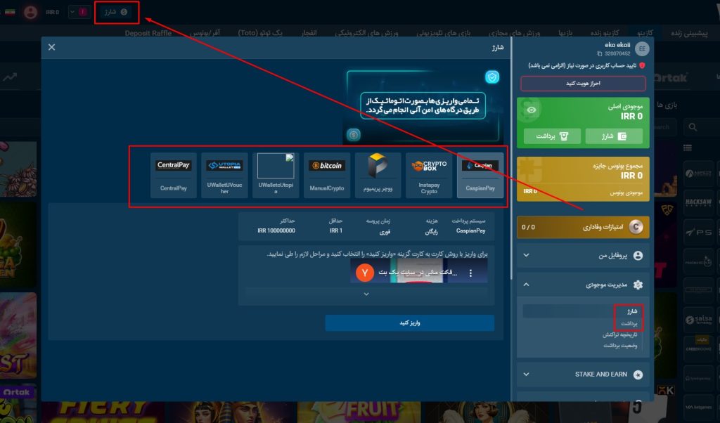 روش های واریز و برداشت در بت یک