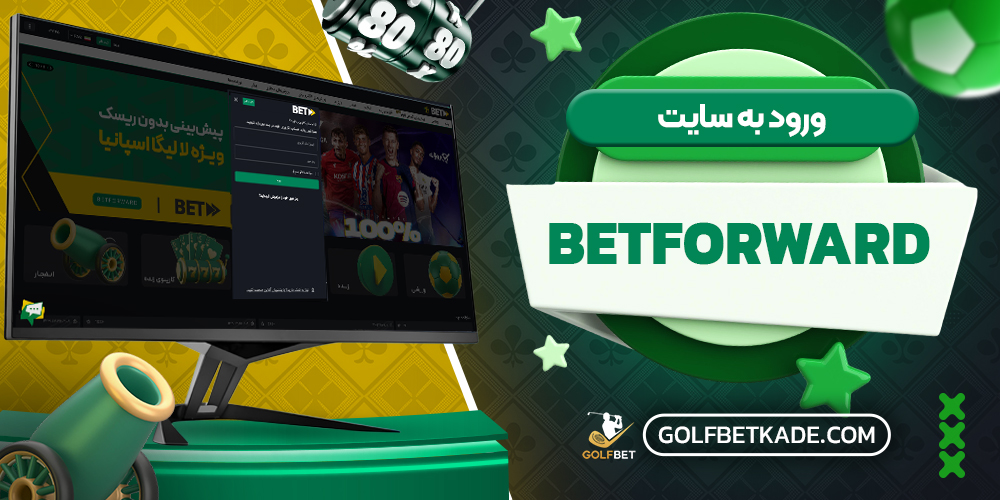 ورود به سایت BetForward
