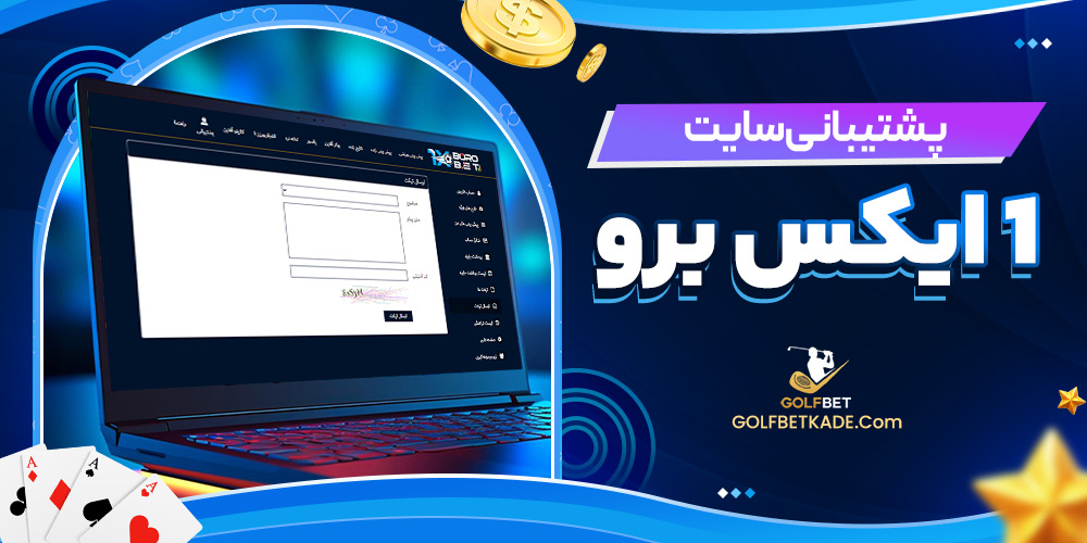 پشتیبانی سایت 1 ایکس برو