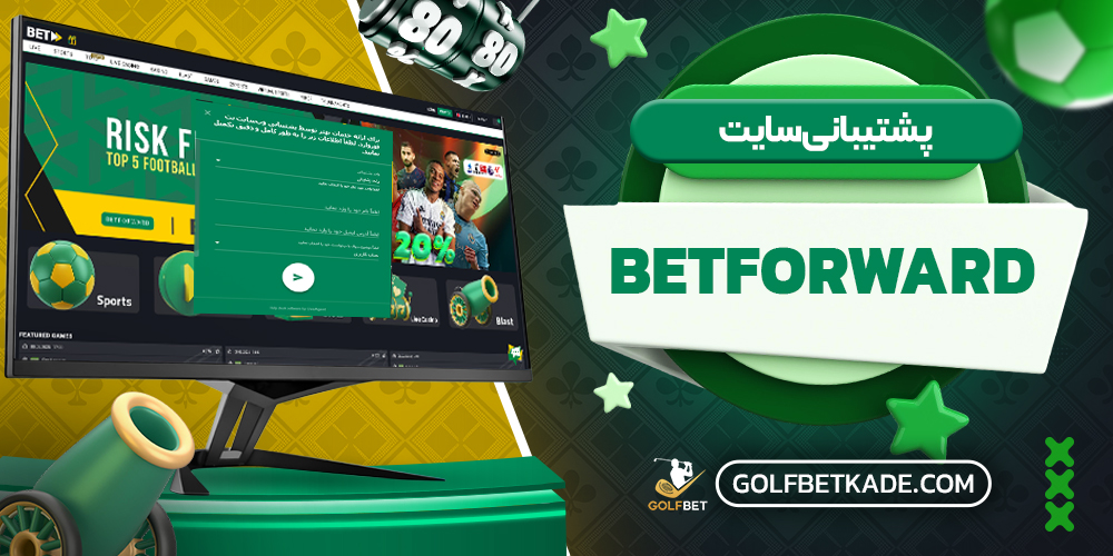 بونوس های سایت BetForward