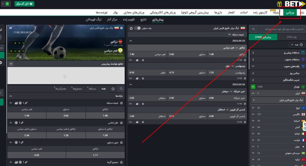 شرط بندی فوتبال در BetForward