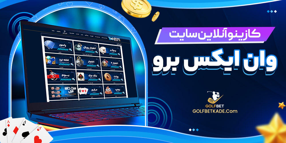 کازینو آنلاین سایت وان ایکس برو
